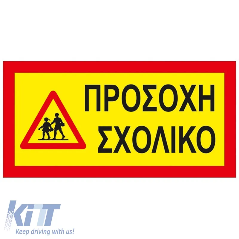 School Sticker Sign 40x20cm 1 Piece