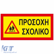 School Sticker Sign 40x20cm 1 Piece